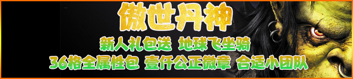 傲视