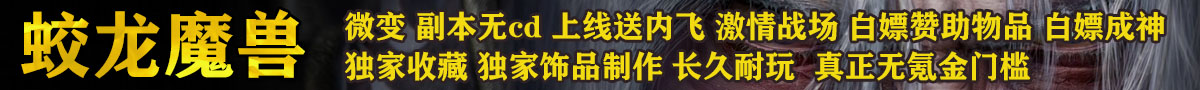 蛟龙