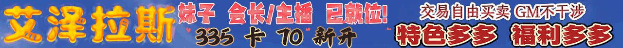 艾泽拉斯