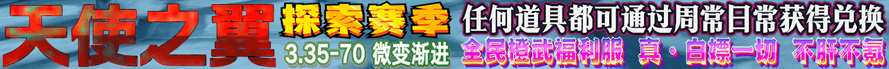天使之翼