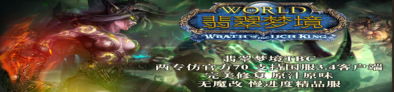 翡翠梦境TBC