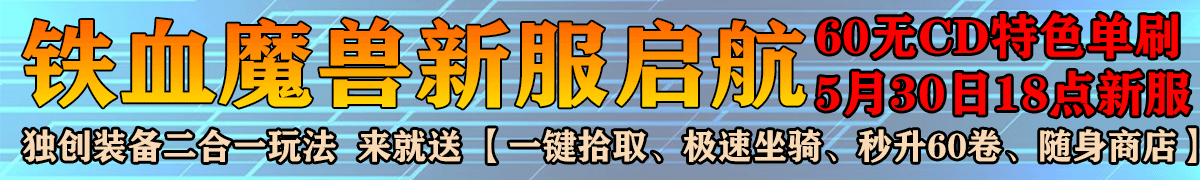 铁血