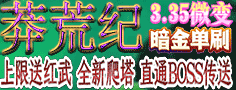 莽荒纪