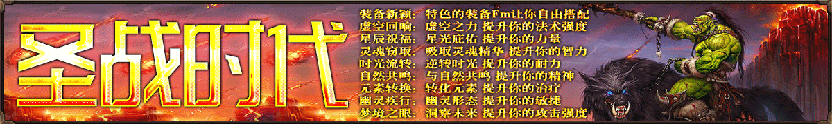 圣战