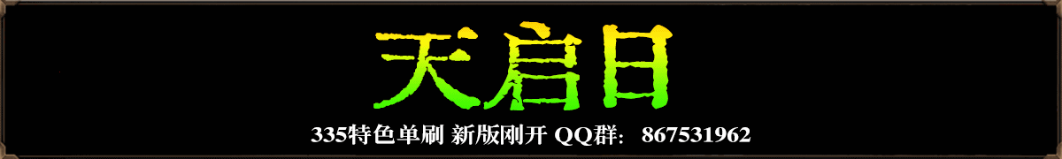 天启